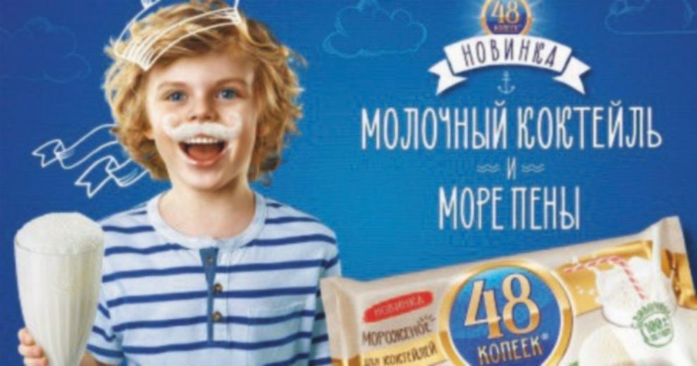 Il gelato dell’Urss conquista la Russia (ma ora è Nestlé) Il gelato dell’Urss conquista la Russia (ma ora è Nestlé)